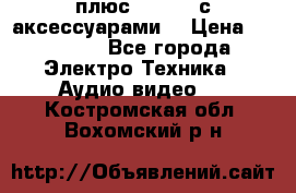 GoPro 3 плюс   Black с аксессуарами  › Цена ­ 14 000 - Все города Электро-Техника » Аудио-видео   . Костромская обл.,Вохомский р-н